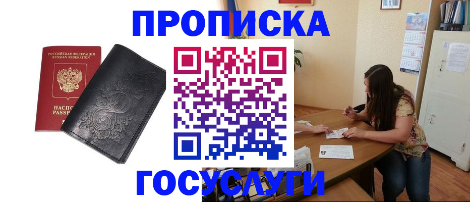 временная регистрация недорого в Краснознаменске