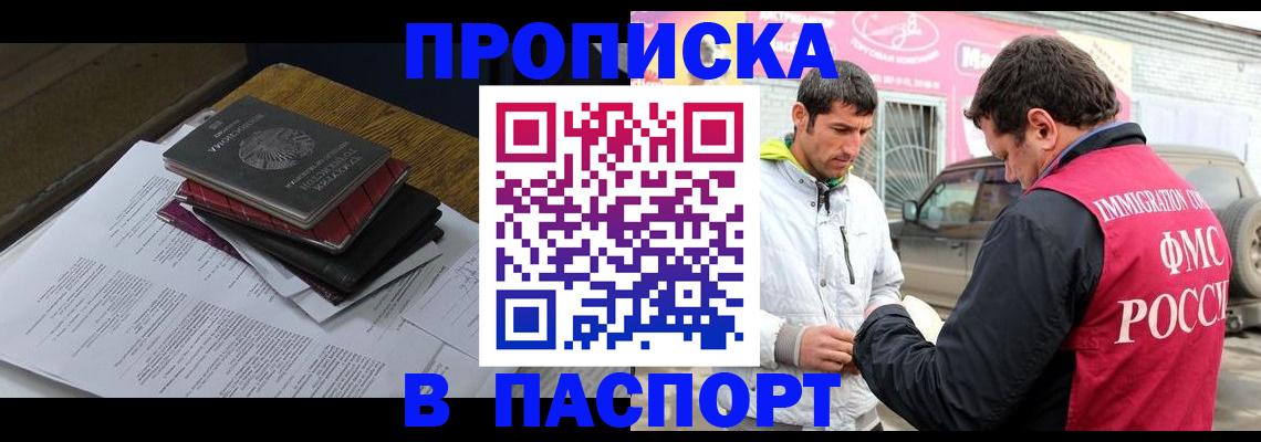 где прописаться в Краснознаменске