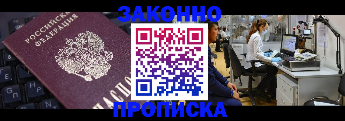 временная регистрация в Краснознаменске