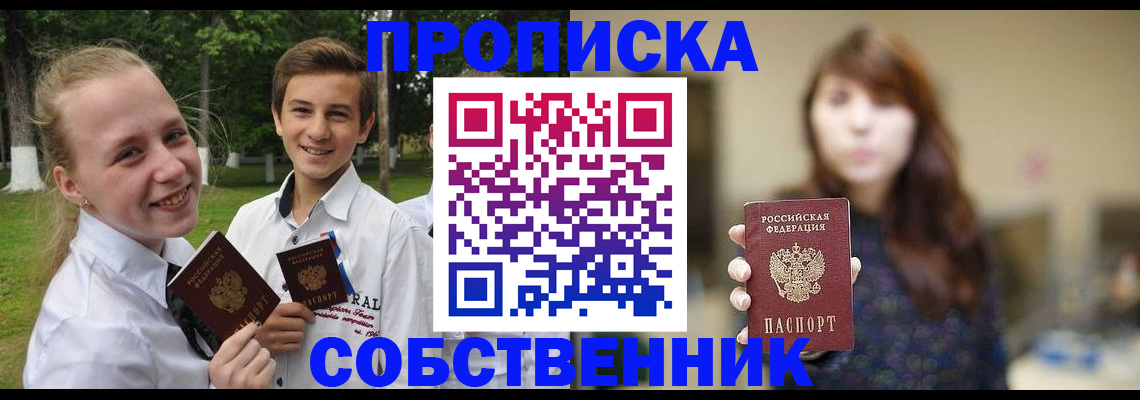 прописка в Краснознаменске