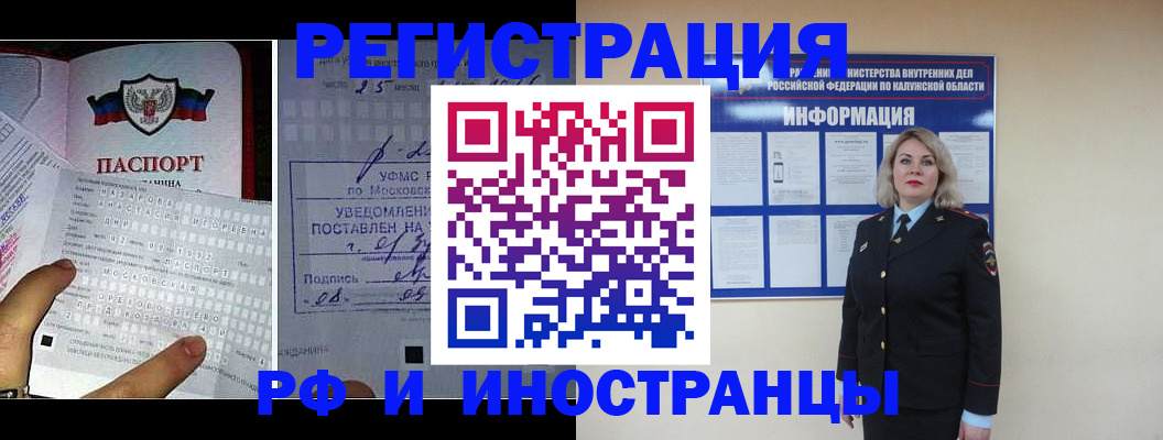 временная регистрация в Краснознаменске