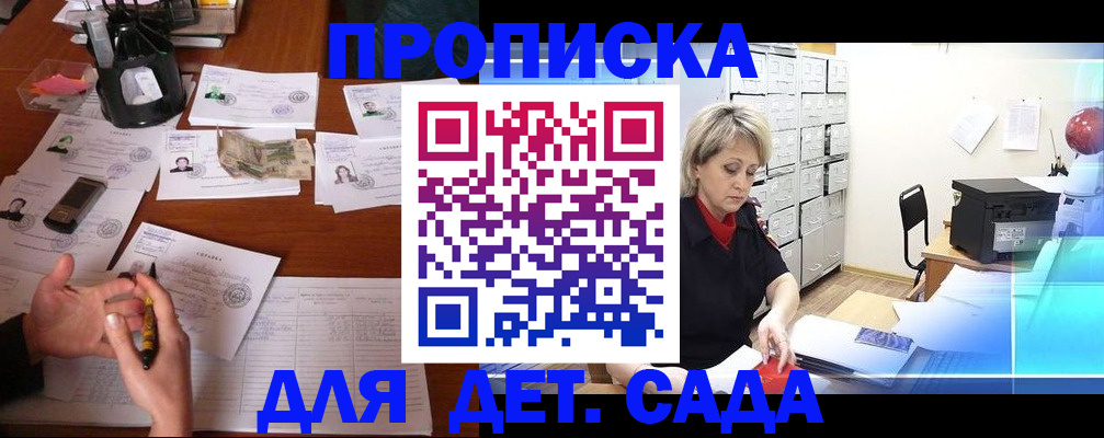 прописка штамп в Краснознаменске