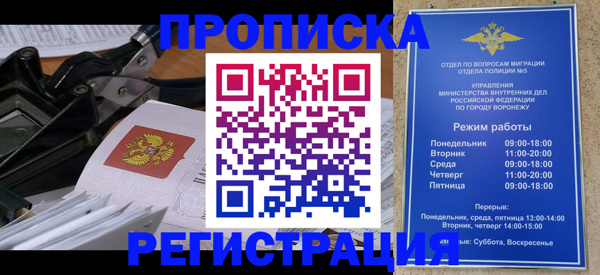 прописка законно в Краснознаменске