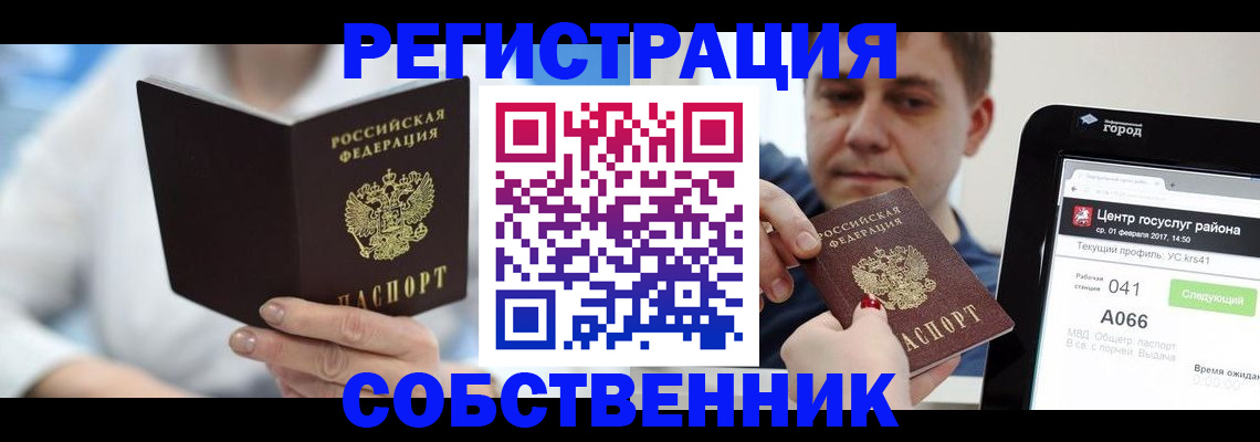 прописка поиск в Краснознаменске
