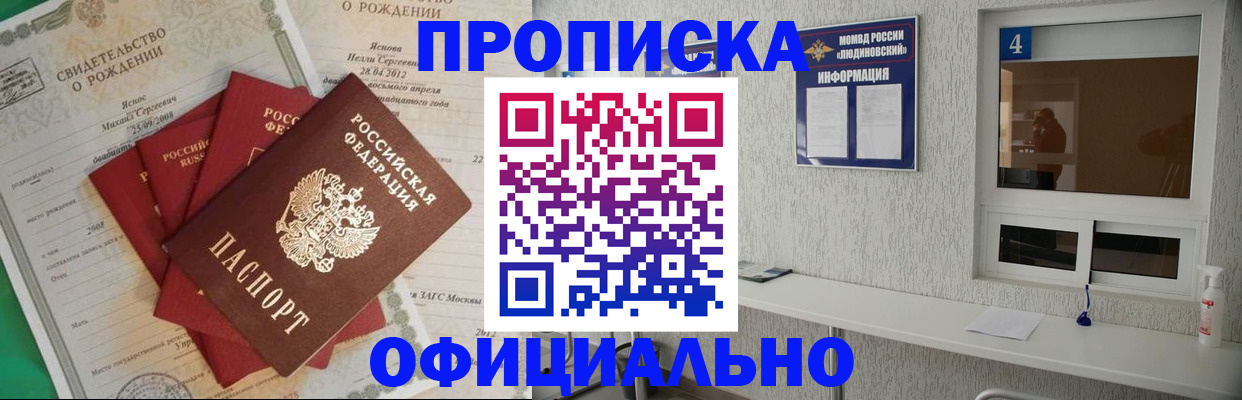 прописка законно в Краснознаменске