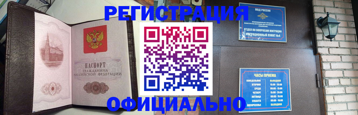 прописка паспорт в Краснознаменске
