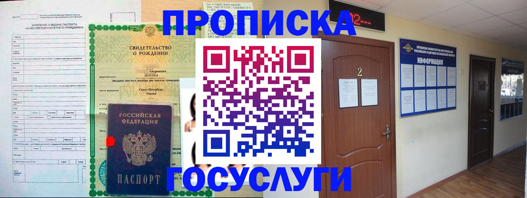 прописка законно в Краснознаменске