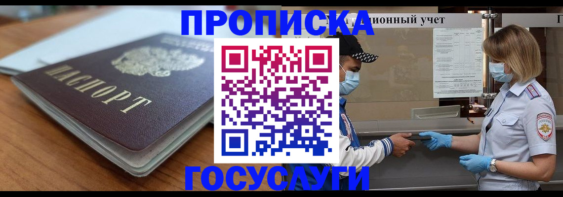 прописка гарантия в Краснознаменске